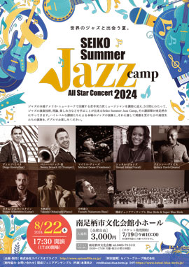 SEIKO Summer Jazz Camp All Star Concert 2024