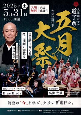 大雄山最乗寺 五月大祭
