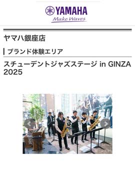 スチューデントジャズステージ in GINZA 2025