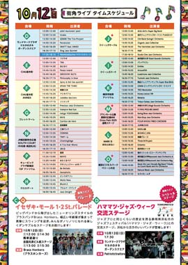 横濱ジャズプロムナード・街角ライブ