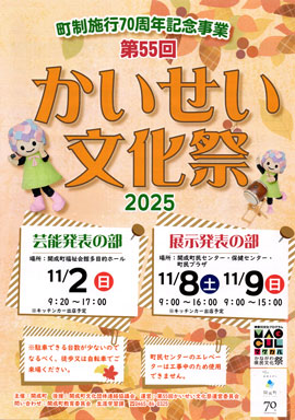 かいせい文化祭 芸能発表会