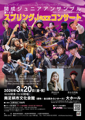 第15回スプリングJazzコンサート