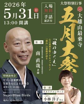 大雄山最乗寺・五月大祭