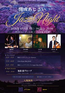 開成あじさいJazz Night〜プレコンサート