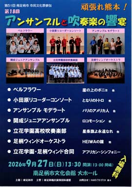 第18回アンサンブルと吹奏楽の響宴