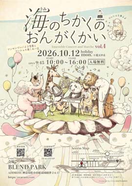 海のちかくのおんがくかい vol.4